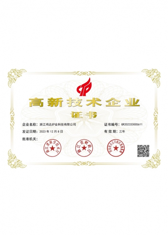 高新技术企业